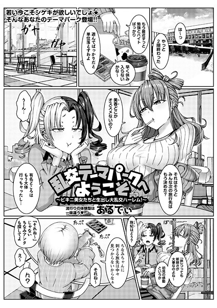 【単話】乱交テーマパークへようこそ〜ビキニ美女たちと生出し大乱交ハーレム！〜｜あるでぃ