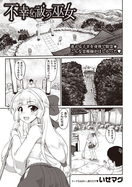 【ファンタジー】不幸を祓う巫女｜いせマグ