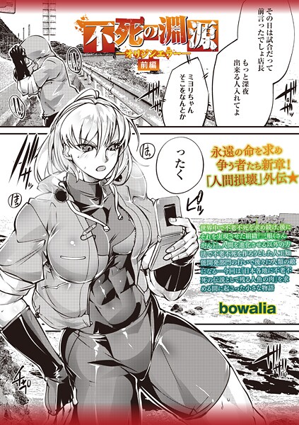 【ファンタジー】不死の淵源―オリジンエラー―前編｜bowalia
