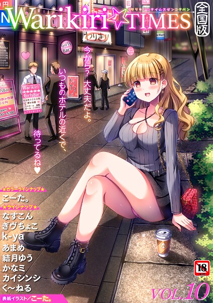 【ギャグ・コメディ】Warikiri★TIMES 全国版 VOL.10｜こーた。