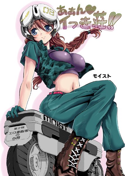 【単話】あぁん イっき荘！！〜エロ漫画家の心得編〜｜モイスト