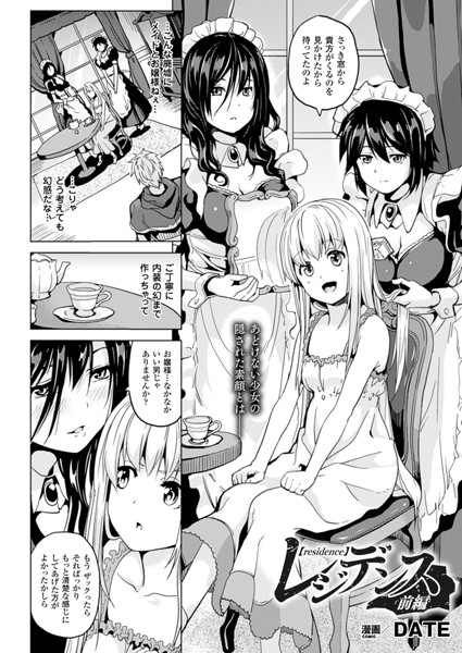 【単話】レジデンス 前編【単話】｜DATE