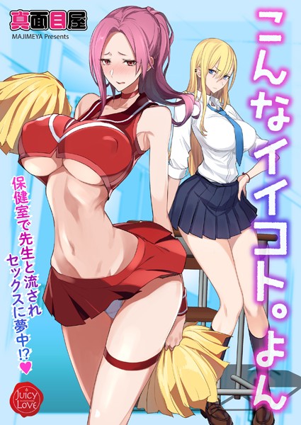 【制服】こんなイイコト。（単話）｜真面目屋