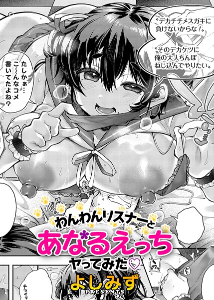 【クンニ】わんわんリスナーとあなるえっちヤってみた｜よしみず