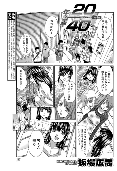 【単話】年ノ差20/40 （4）｜板場広志