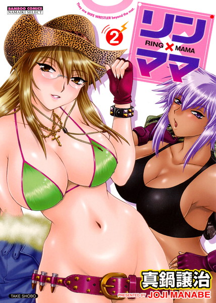 【単行本】リン×ママ 2巻｜真鍋譲治