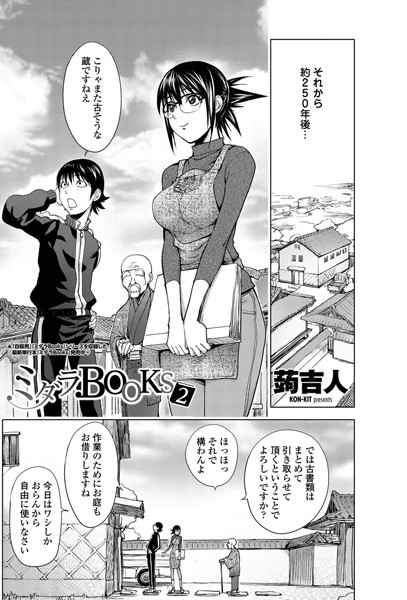 【単話】ミダラBOOKS 2｜蒟吉人