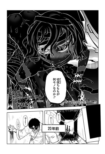 【単話】あいつはヴァイオレンスヒロイン（23）｜ドリル汁