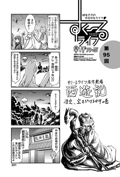 【単話】すくーるライフ 第95話｜早野りんた