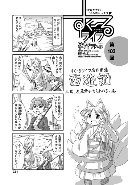 【単話】すくーるライフ 第103話｜早野りんた