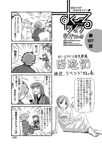 【単話】すくーるライフ 第107話｜早野りんた