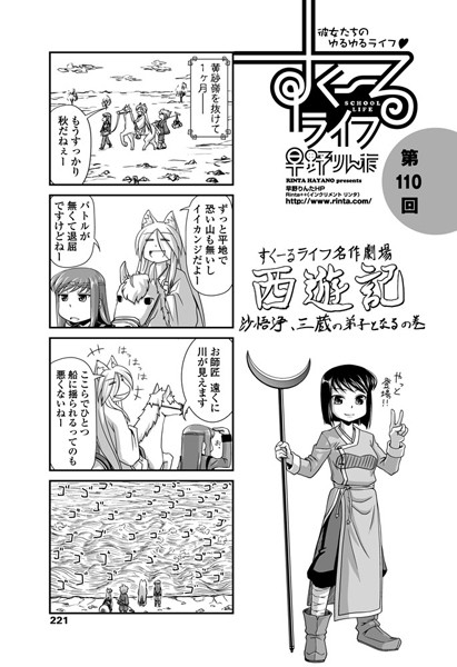 【単話】すくーるライフ 第110話｜早野りんた