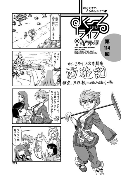 【単話】すくーるライフ 第114話｜早野りんた