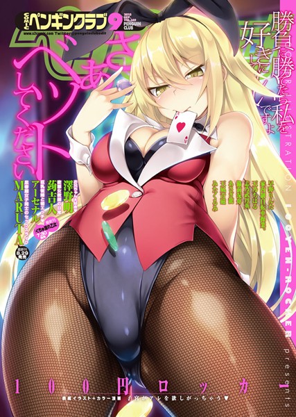 【マンガ誌】COMICペンギンクラブ 2015年9月号｜100円ロッカー