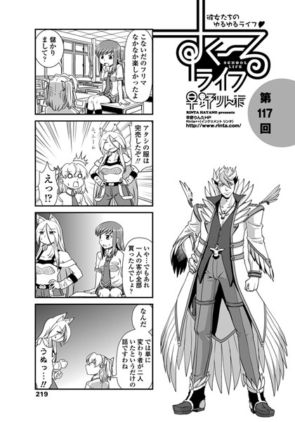 【単話】すくーるライフ 第117話｜早野りんた