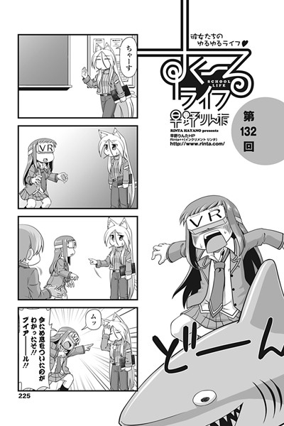 【学園もの】すくーるライフ 第132話｜早野りんた