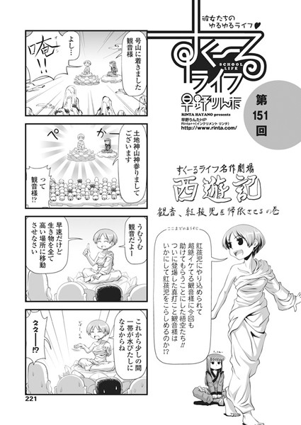 【学園もの】すくーるライフ 第151話｜早野りんた