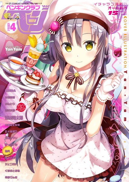 【学園もの】COMICペンギンクラブ 2019年4月号｜Yan-Yam