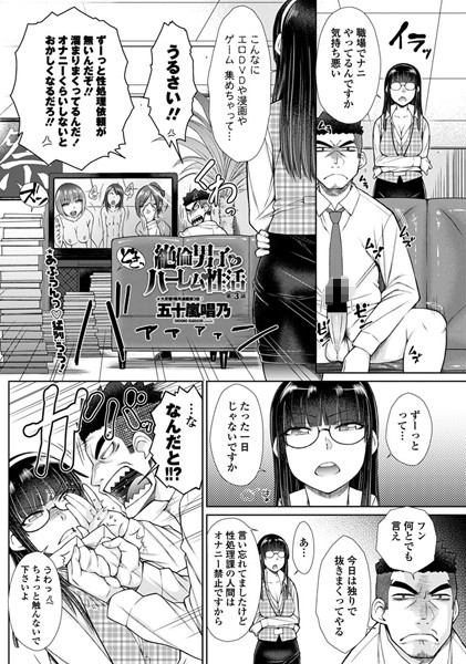 【単話】絶倫男子のハーレム性活 第3話｜五十嵐唱乃
