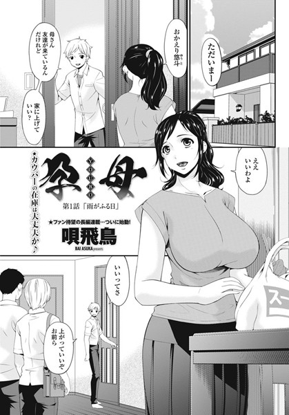 【単話】孕母 第1話「雨がふる日」｜唄飛鳥