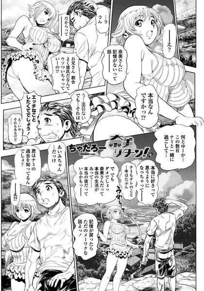 【単話】奈美リターン！ 13｜ちゃたろー