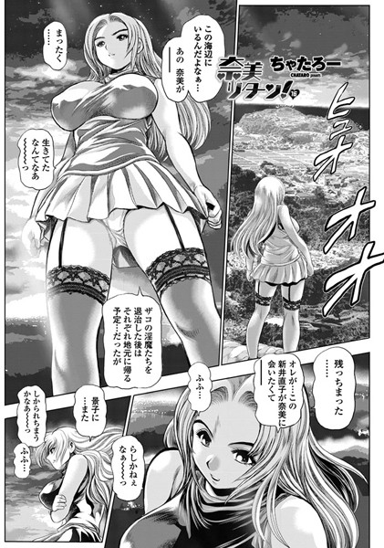 【単話】奈美リターン！ 16｜ちゃたろー