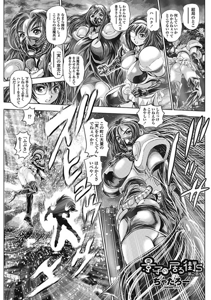 【単話】景子の居る街S 第2話｜ちゃたろー