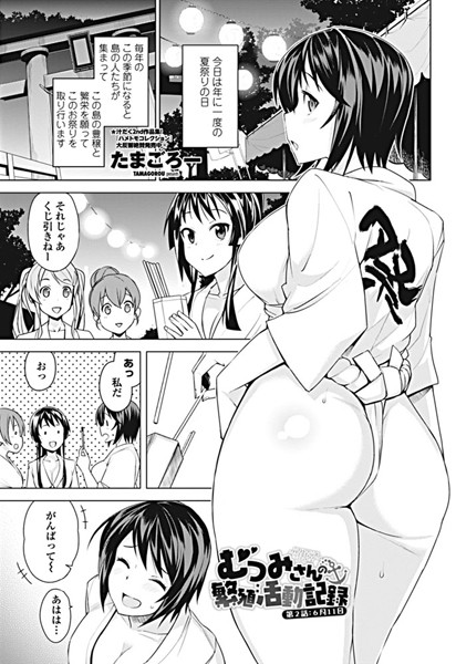 【単話】むつみさんの繁殖活動記録 第2話:6月11日｜たまごろー