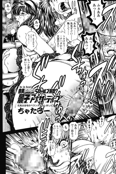 【女教師】奈美SOS！ 5ガールズ前話？景子アナザーデイズ（9）｜ちゃたろー