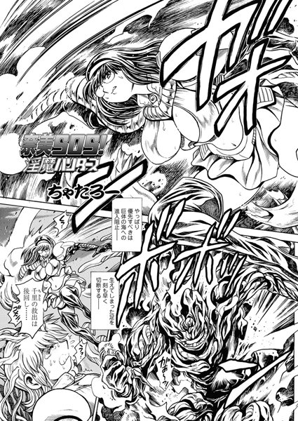 【単話】奈美SOS！ 淫魔ハンターズ（43）｜ちゃたろー