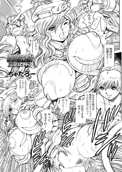 【単話】奈美SOS！ 淫魔ハンターズ（47）｜ちゃたろー