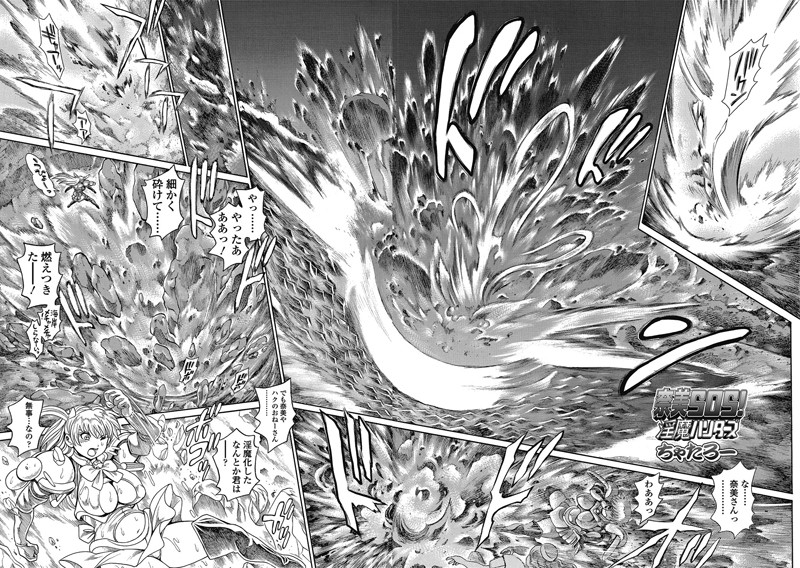 【単話】奈美SOS！ 淫魔ハンターズ（63）｜ちゃたろー