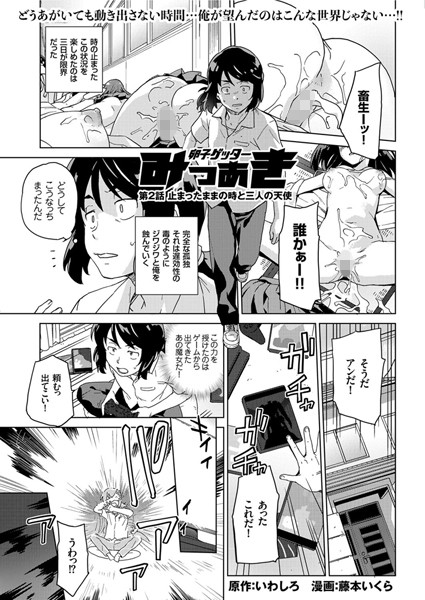 【単話】卵子ゲッター みつあき （2） 止まったままの時と三人の天使｜藤本いくら