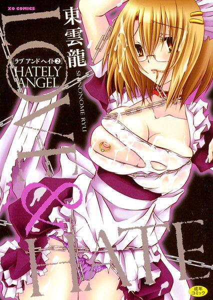 【単行本】LOVE＆HATE2 ―HATELY ANGEL―｜東雲龍