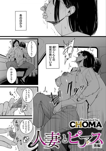 【単話】人妻とピアス 後編｜CHOMA
