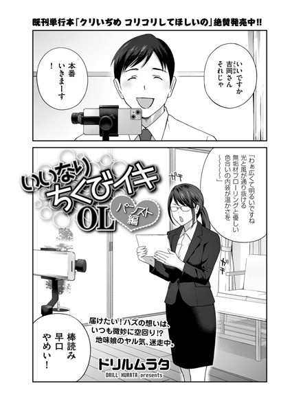 【単話】いいなり ちくびイキOL パンスト編｜ドリルムラタ