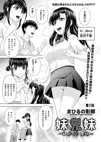 【クンニ】妹兄妹 〜絡み合う愛欲〜 第2話｜まひるの影郎