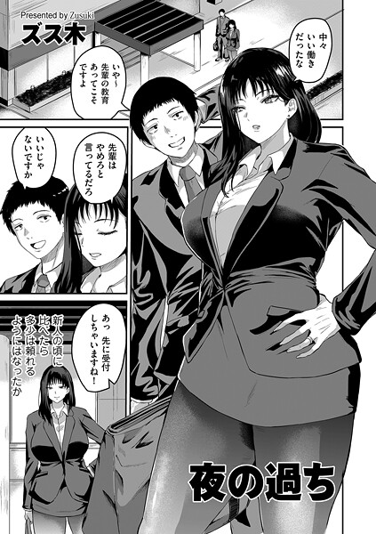 【羞恥】夜の過ち｜ズス木