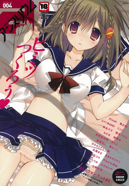 【マンガ誌】comicアンスリウム Vol.4｜高苗京鈴