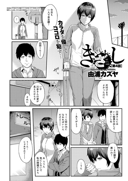 【単話】きざし（4）｜由浦カズヤ