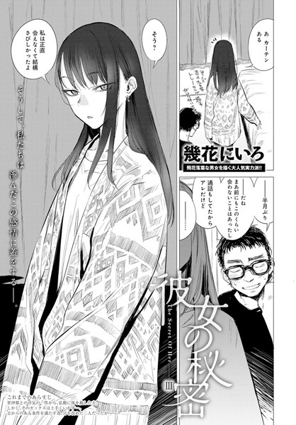 【童貞】彼女の秘密 III｜幾花にいろ