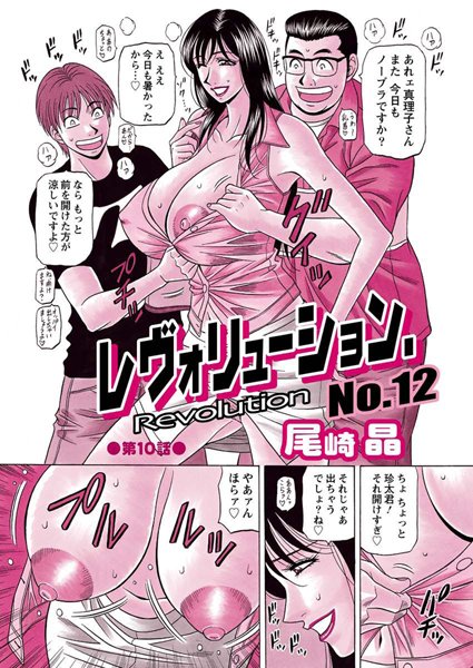 【制服】レヴォリューションNo.12（10）｜尾崎晶