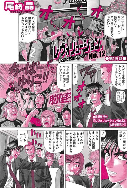 【単話】レヴォリューション.No.12（19）｜尾崎晶