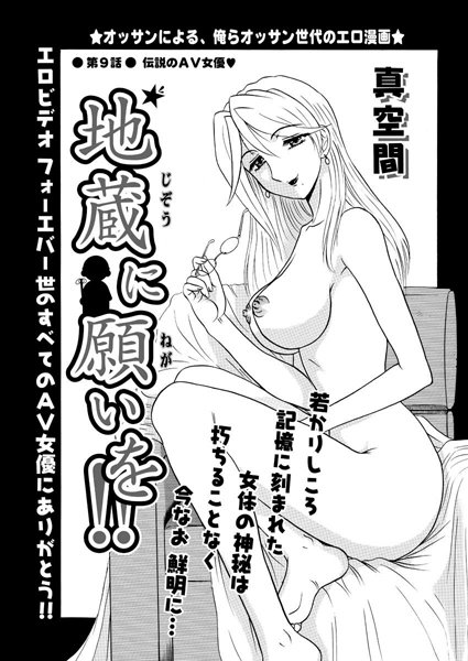 【単話】地蔵に願いを！！（9）｜真空間