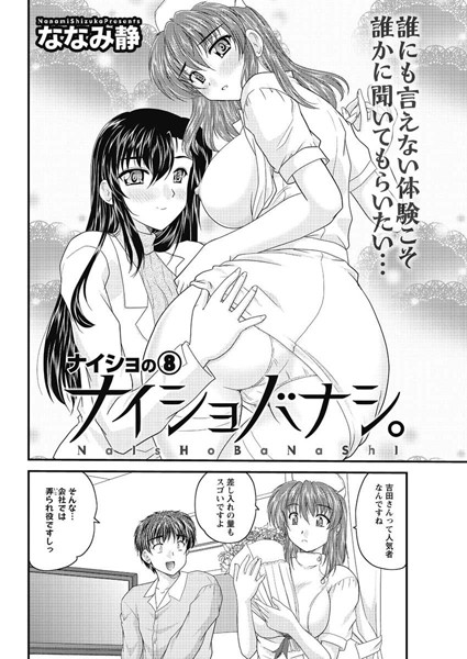 【単話】ナイショバナシ。（8）｜ななみ静