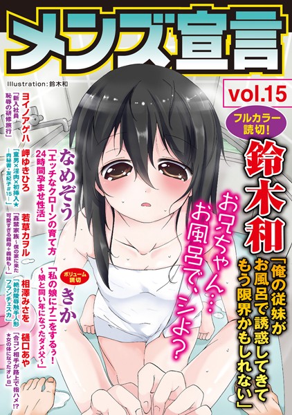 【中出し】メンズ宣言 Vol.15｜鈴木和