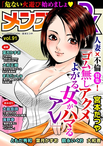 【マンガ誌】メンズ宣言DX Vol.91｜宮本たつや