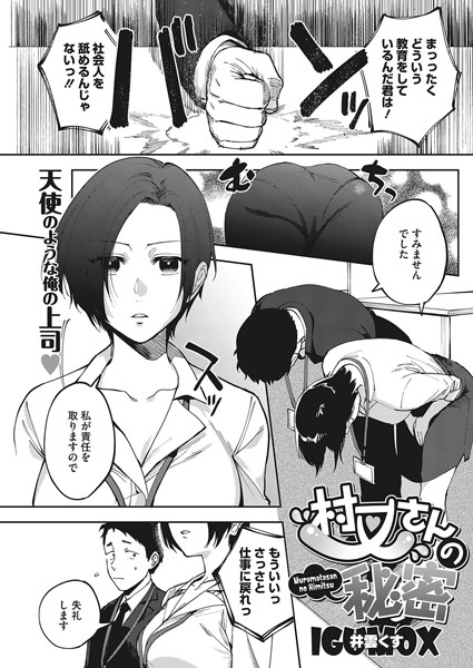 【単話】村又さんの秘密｜井雲くす