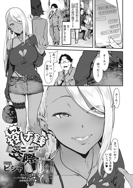 【単話】投げ銭￥交際（単話）｜ピジャ