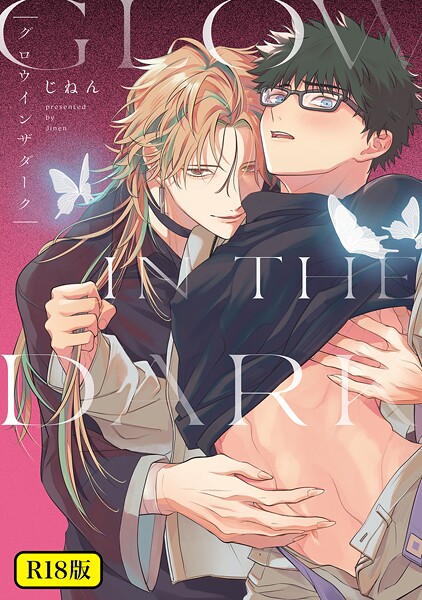 【ファンタジー】【18禁版】グロウインザダーク｜じねん